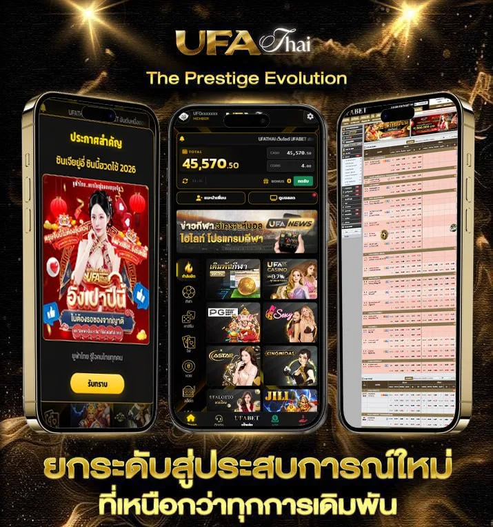ทีเด็ดบอลวันนี้ 5 ดาว  เว็บตรง UFABET